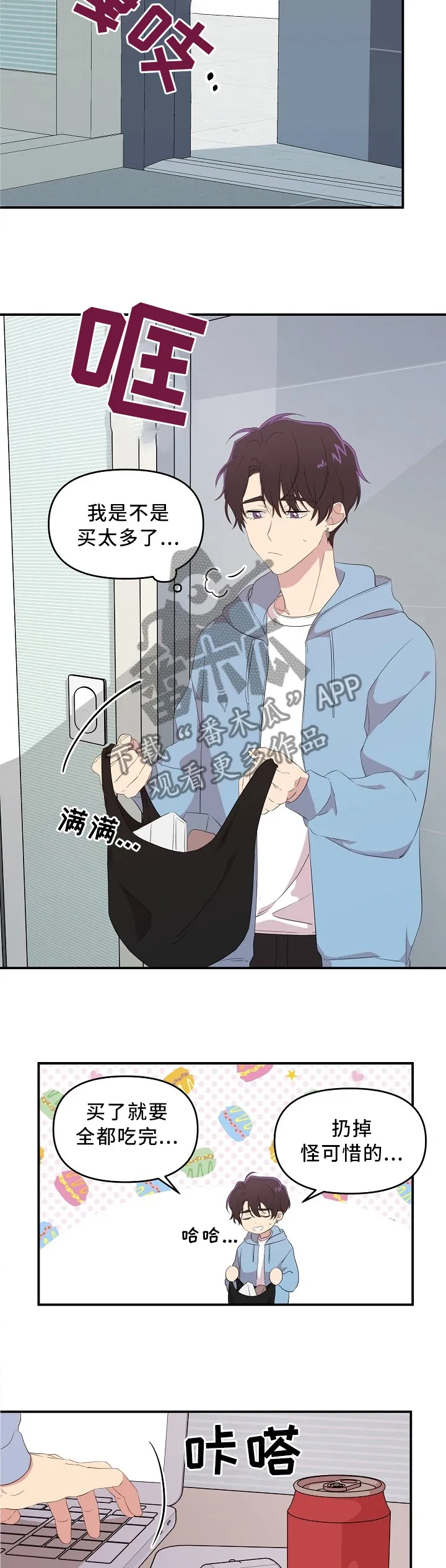 伥鬼漫画漫画,第23章：孤独的日子7图