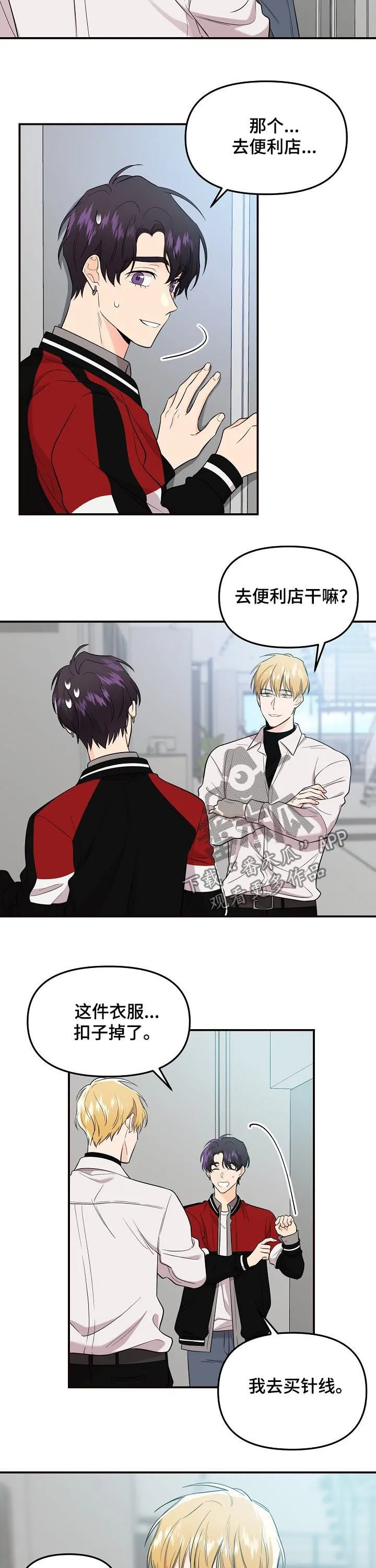 伥鬼漫画漫画,第59章：我想听2图