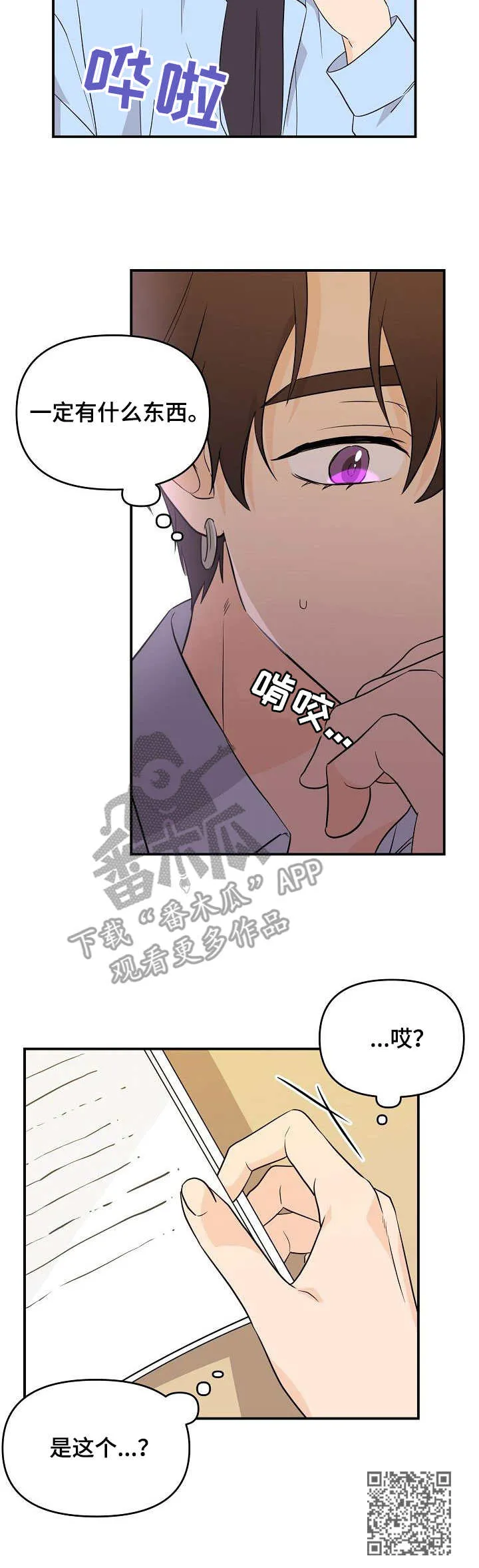 伥鬼漫画在线阅读漫画,第13章：故事4图