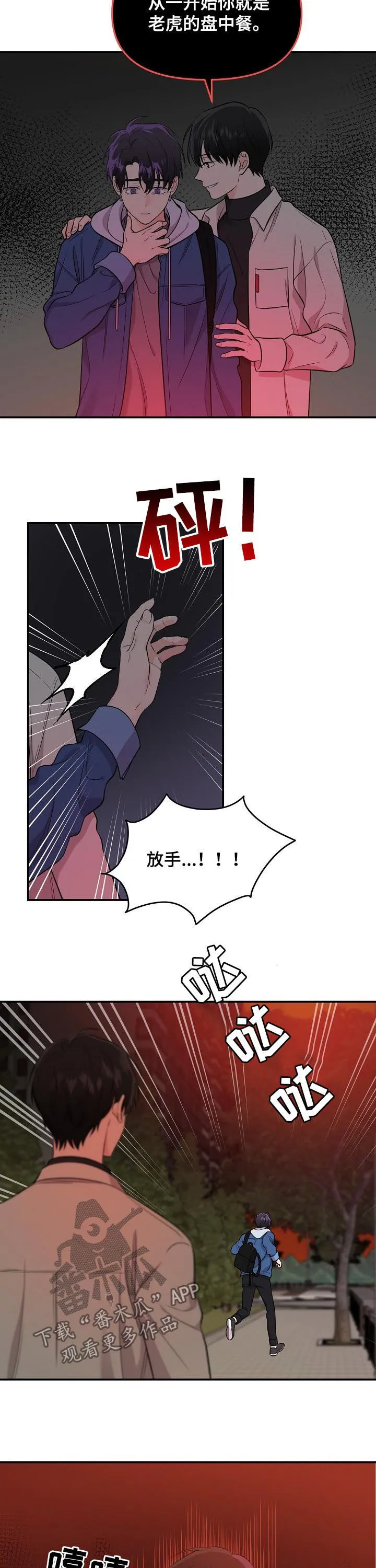 虎王伥鬼漫画叫什么漫画,第52章：盘中餐10图