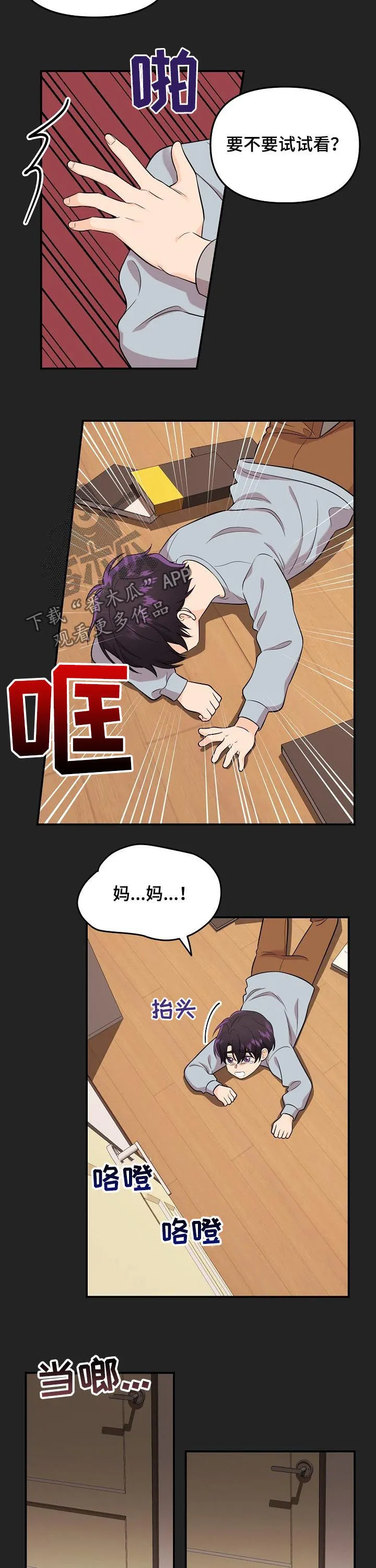 伥鬼漫画漫画,第49章：不受待见5图