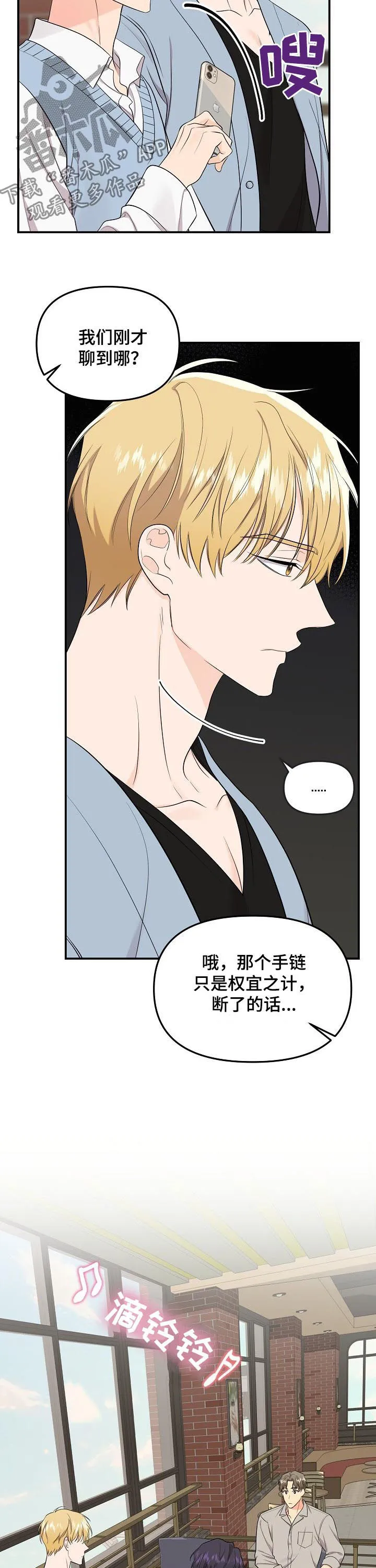 伥鬼漫画韩国漫画,第84章：【第二季】逐客令3图