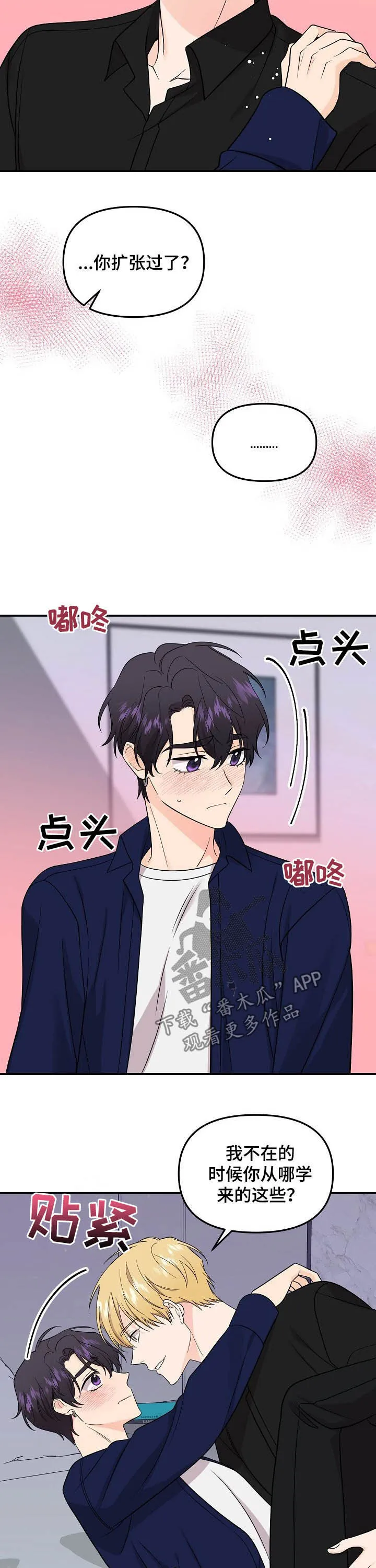 伥鬼漫画漫画,第98章：【第二季】主动4图