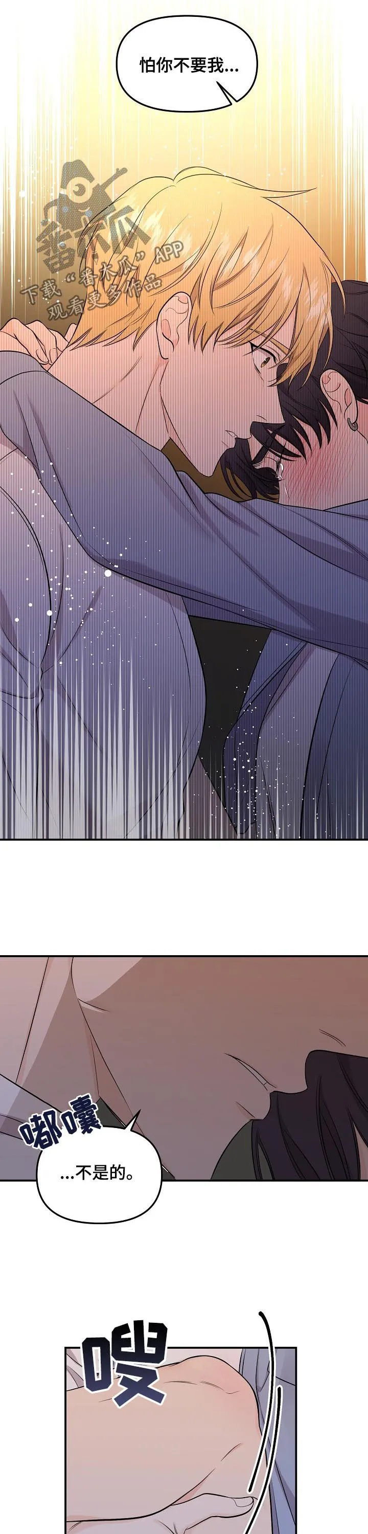 伥鬼漫画漫画,第80章：【第二季】你就是我的生命4图