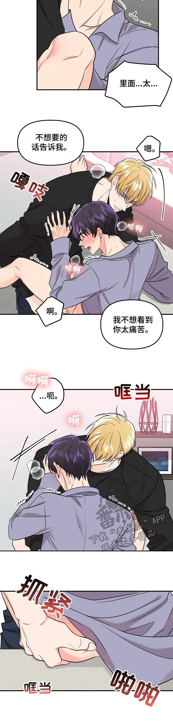 虎王伥鬼漫画叫什么漫画,第63章：【第二季】贪心6图