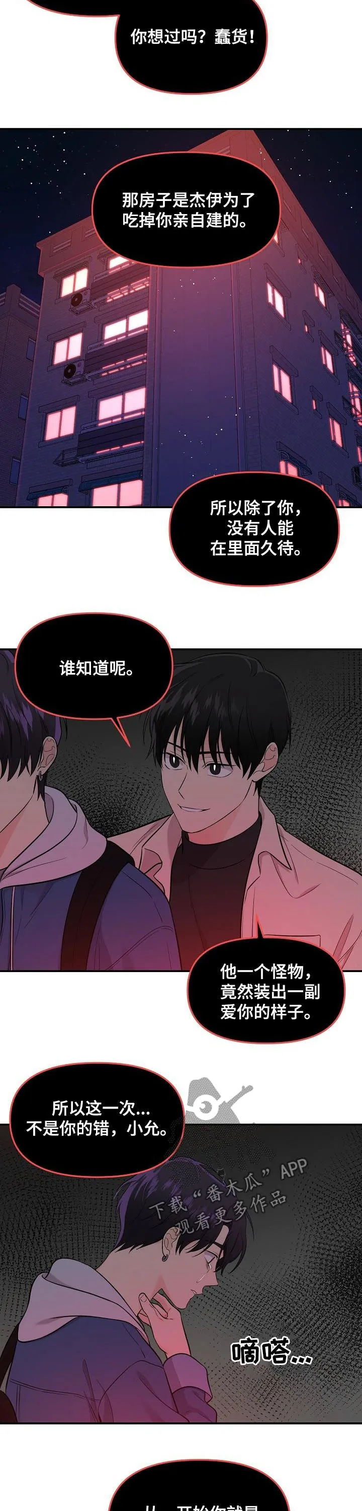 虎王伥鬼漫画叫什么漫画,第52章：盘中餐9图