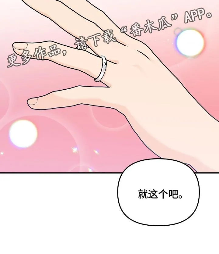 虎和伥鬼的漫画漫画,第116章：【第二季】找借口18图