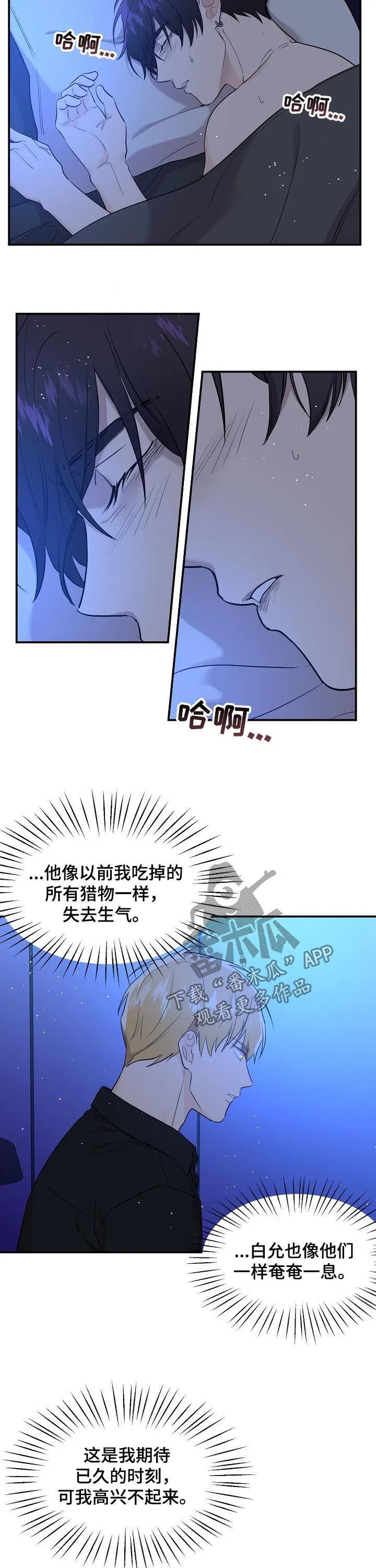 虎王伥鬼漫画叫什么漫画,第48章：塞进老虎的嘴里2图