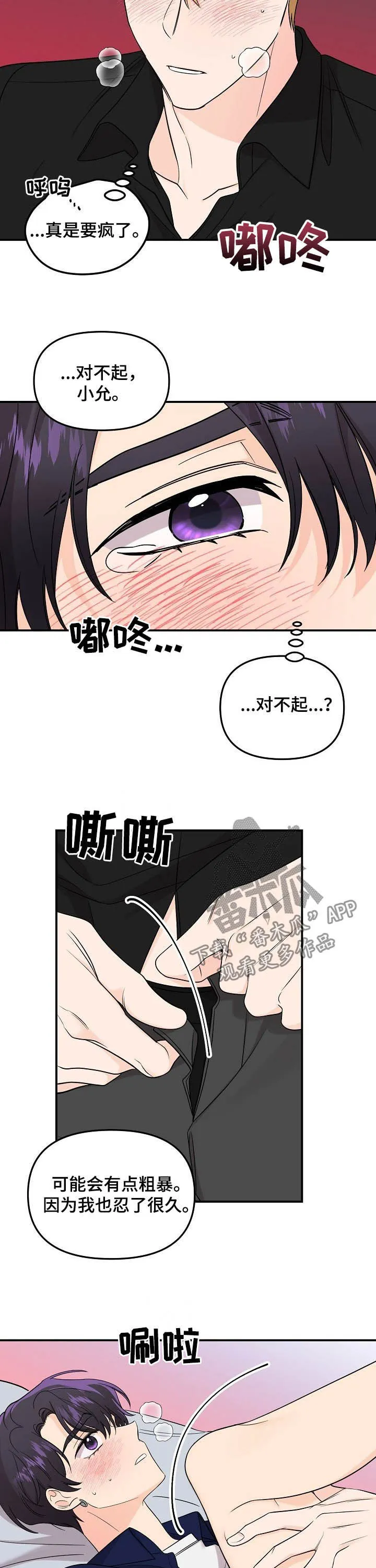 伥鬼漫画漫画,第98章：【第二季】主动15图