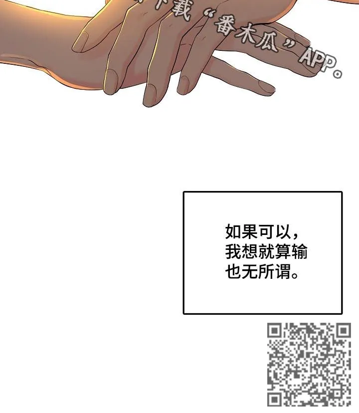 伥鬼漫画漫画,第46章：就算输也无所谓11图
