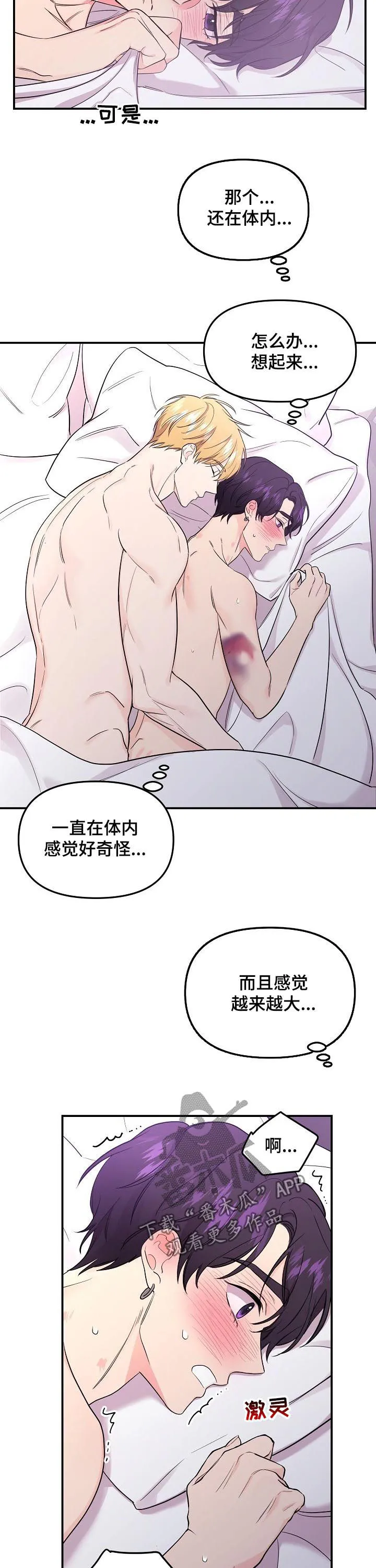 伥鬼漫画阅读下拉式漫画,第72章：【第二季】到极限了2图