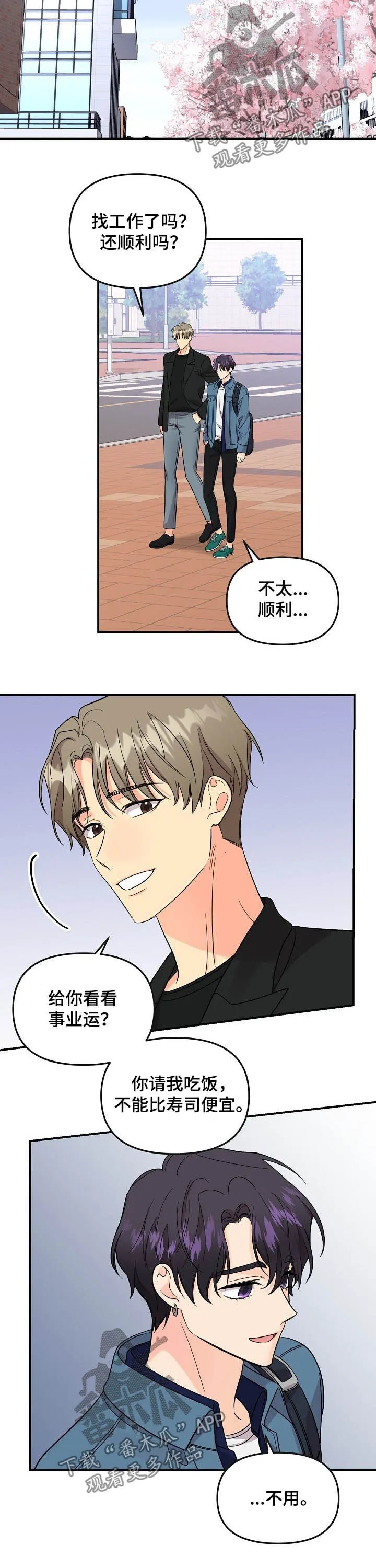 伥鬼漫画漫画,第95章：【第二季】消失了8图