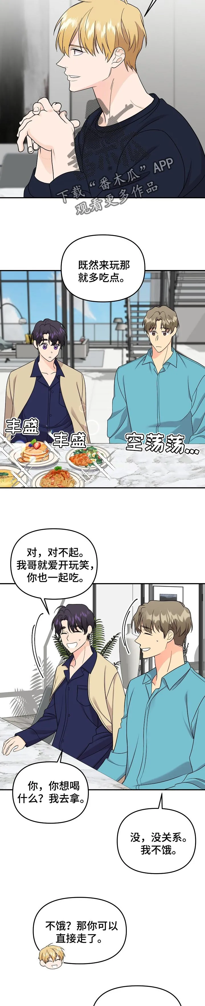 伥鬼漫画31漫画,第104章：【第二季】只要你幸福就好4图