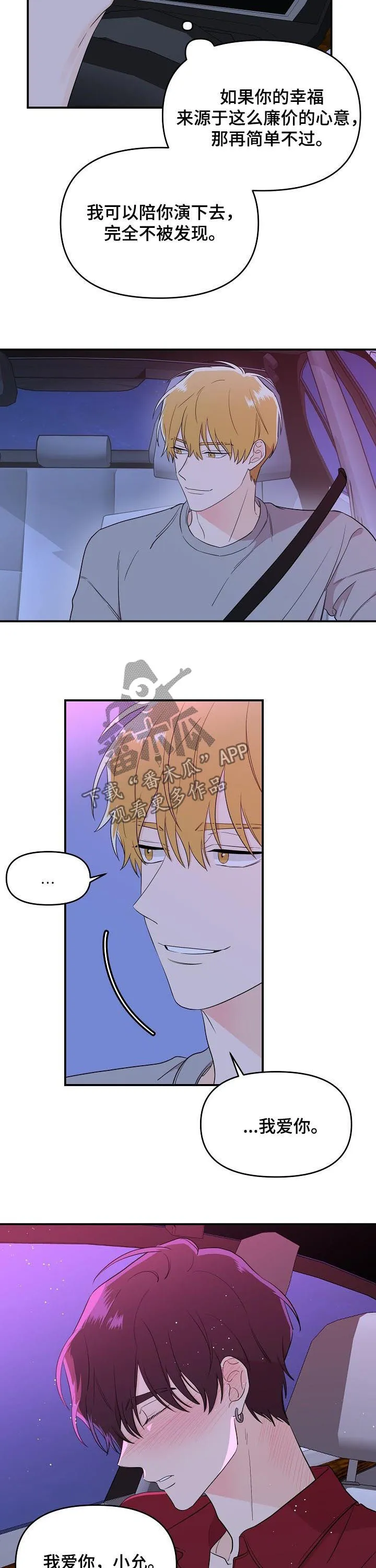 伥鬼漫画漫画,第35章：演戏6图