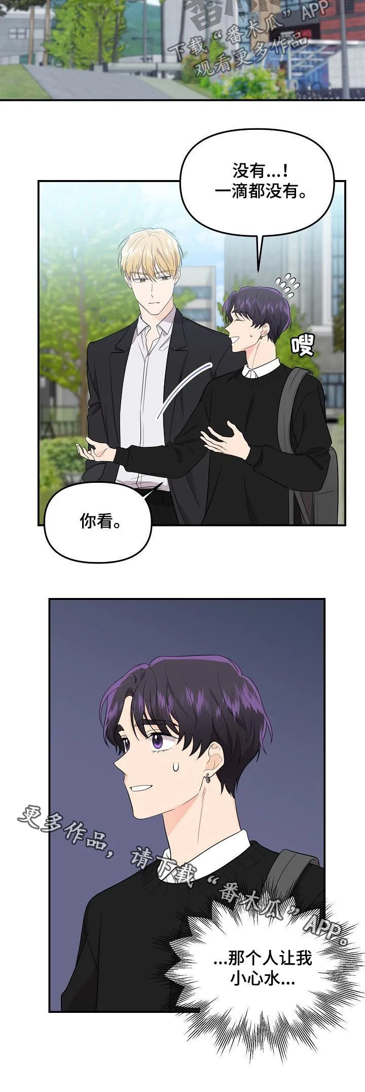 虎王伥鬼漫画叫什么漫画,第68章：【第二季】约会11图