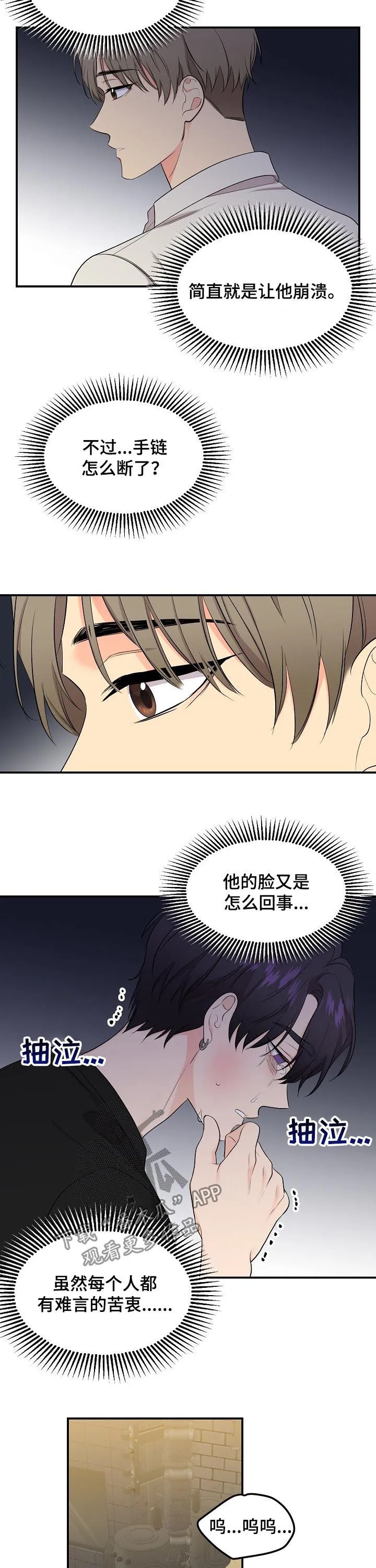 伥鬼漫画漫画,第89章：【第二季】小朋友2图