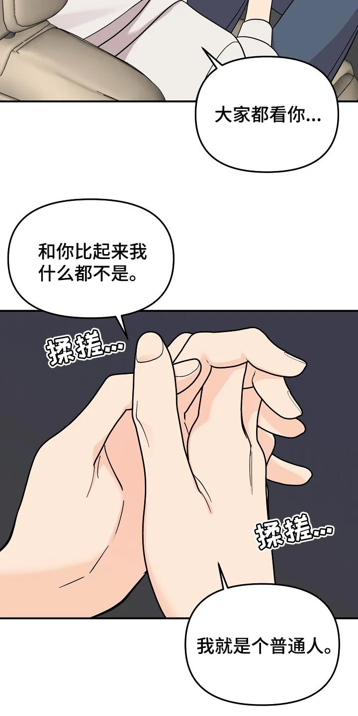 伥鬼漫画漫画,第107章：【第二季】心里不安5图