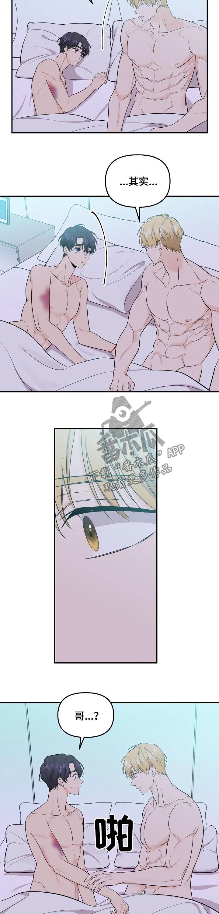 伥鬼漫画漫画,第81章：【第二季】手链8图
