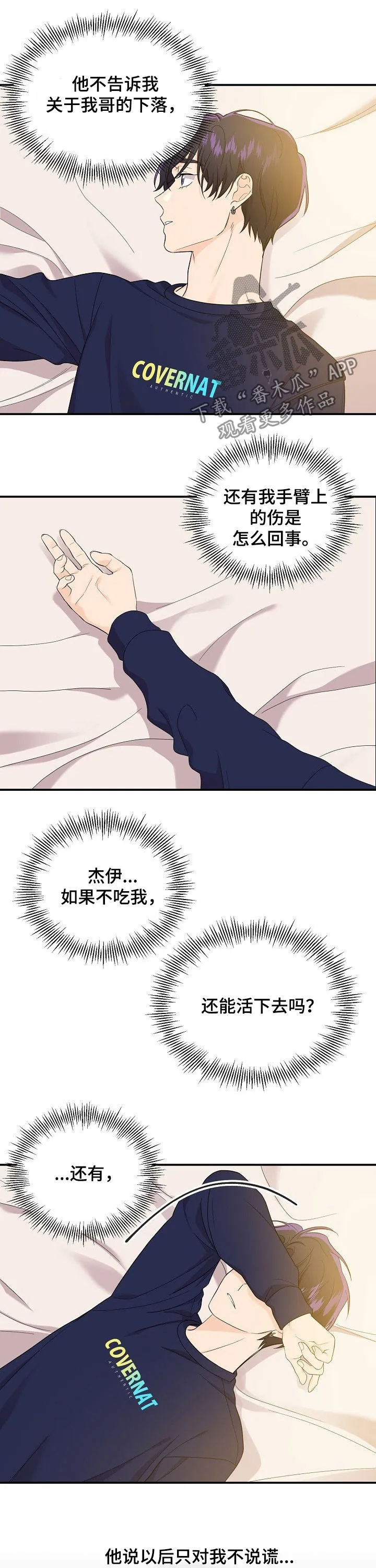 老虎养伥鬼的漫画国漫漫画,第56章：答复7图