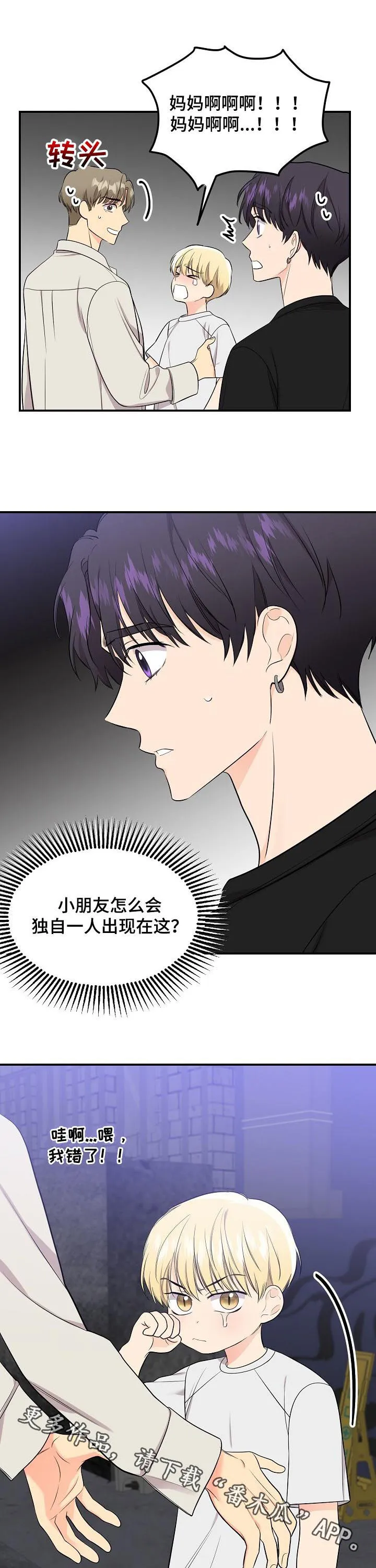 伥鬼漫画漫画,第89章：【第二季】小朋友10图