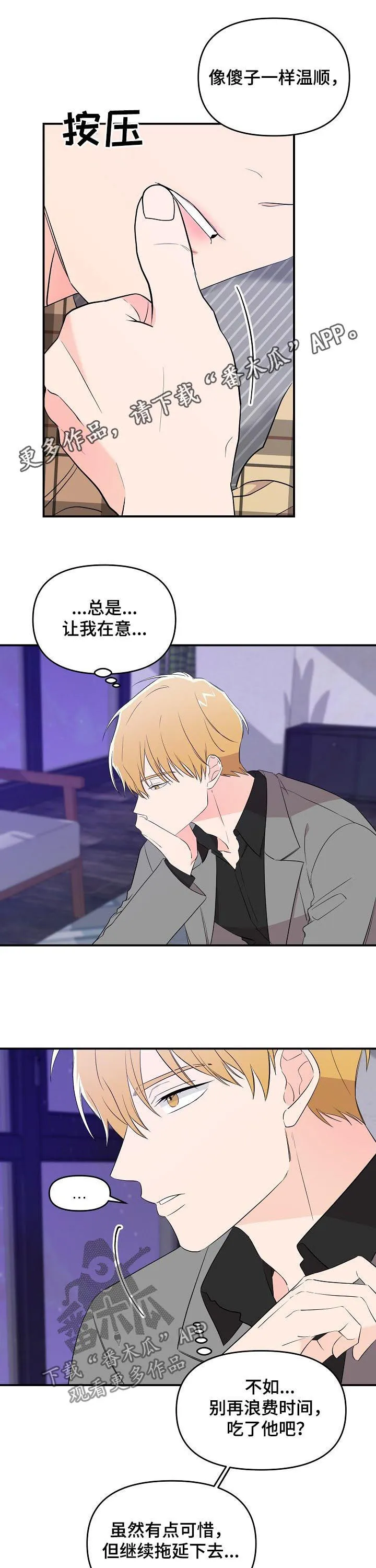 虎王伥鬼漫画叫什么漫画,第30章：还没开始就结束1图