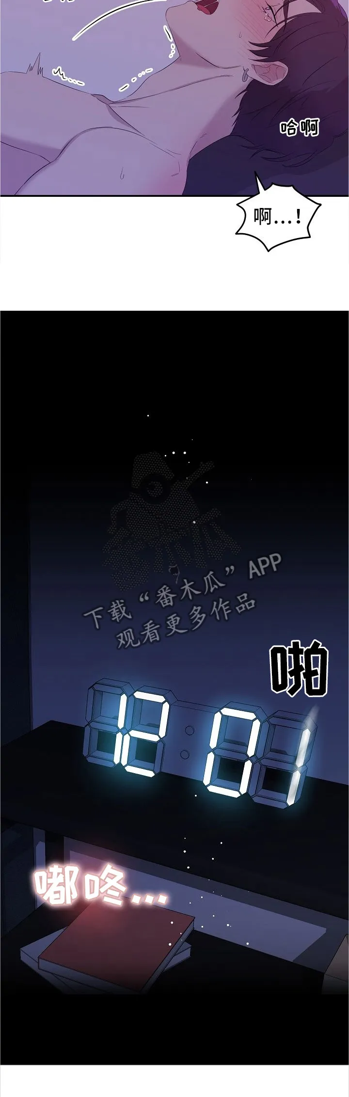 伥鬼漫画漫画,第22章：这不是什么大事3图