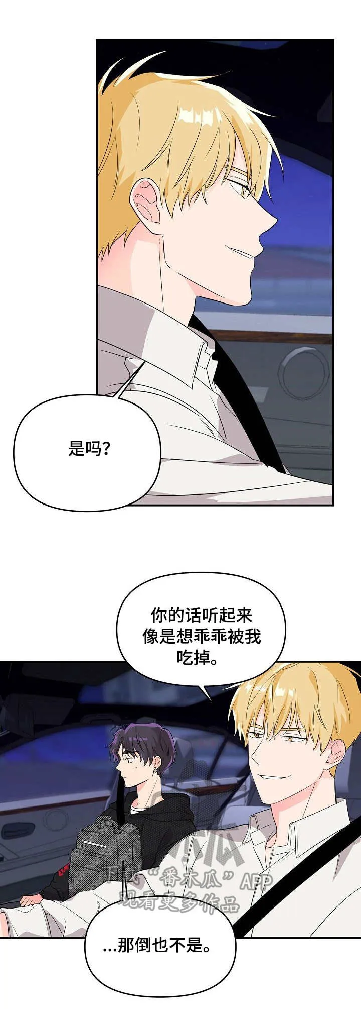 老虎养伥鬼的漫画国漫漫画,第8章：蛊惑4图