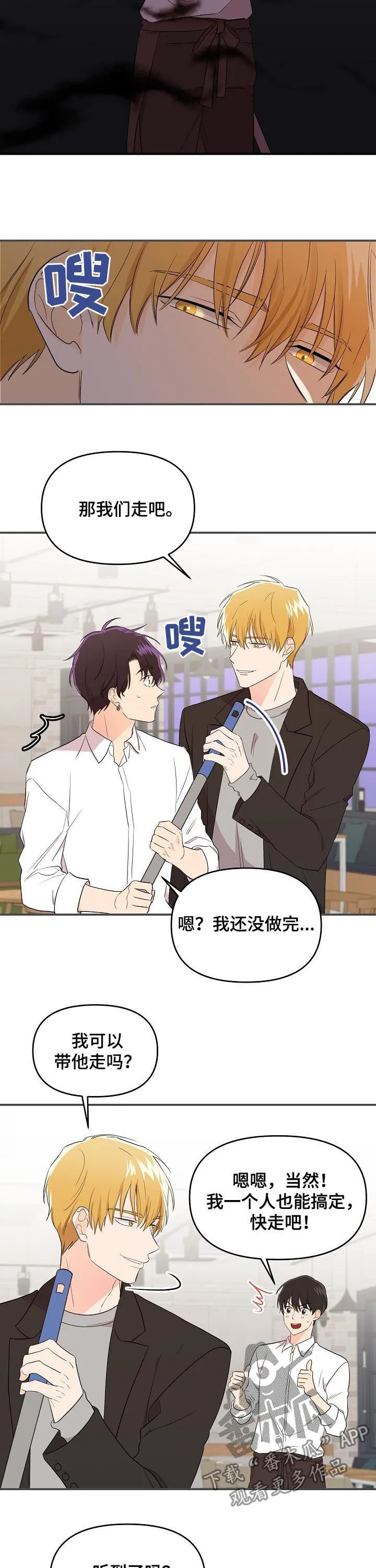 伥鬼漫画漫画,第33章：听到了吗10图