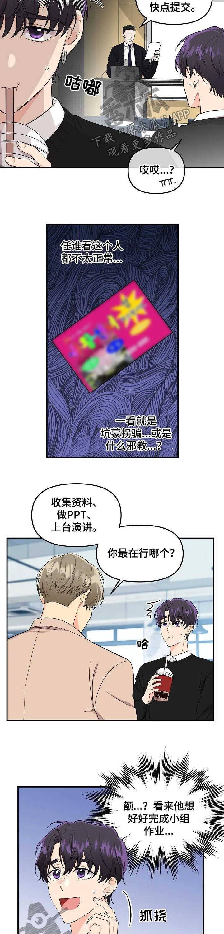 伥鬼漫画百度云漫画,第66章：【第二季】初恋2图