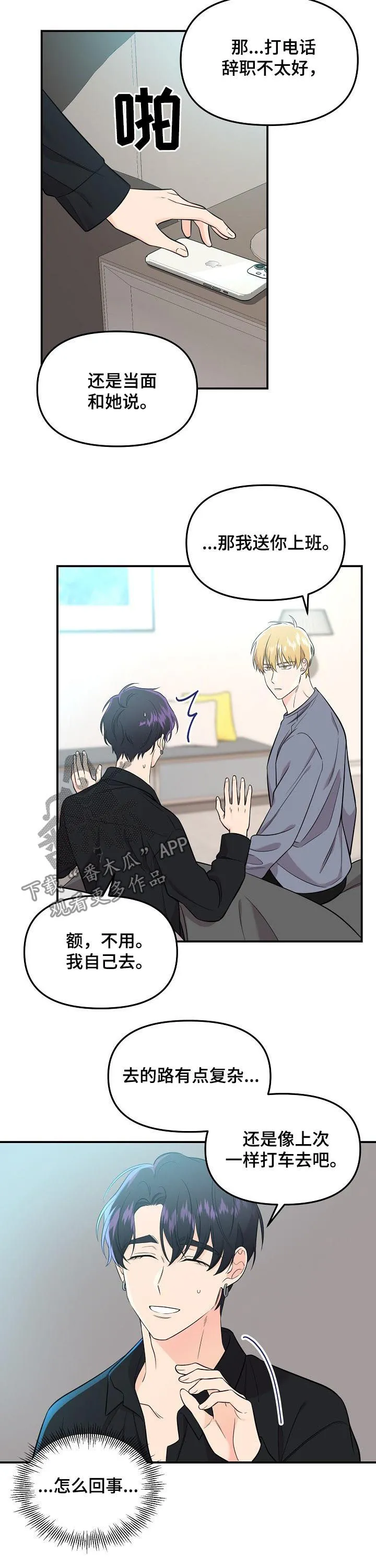 伥鬼漫画漫画,第51章：辞职3图