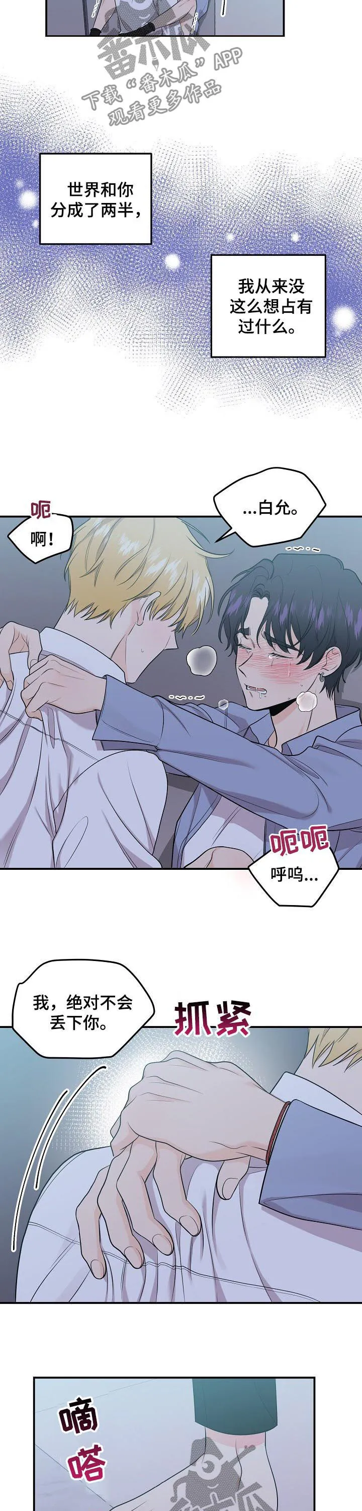 伥鬼漫画漫画,第80章：【第二季】你就是我的生命8图