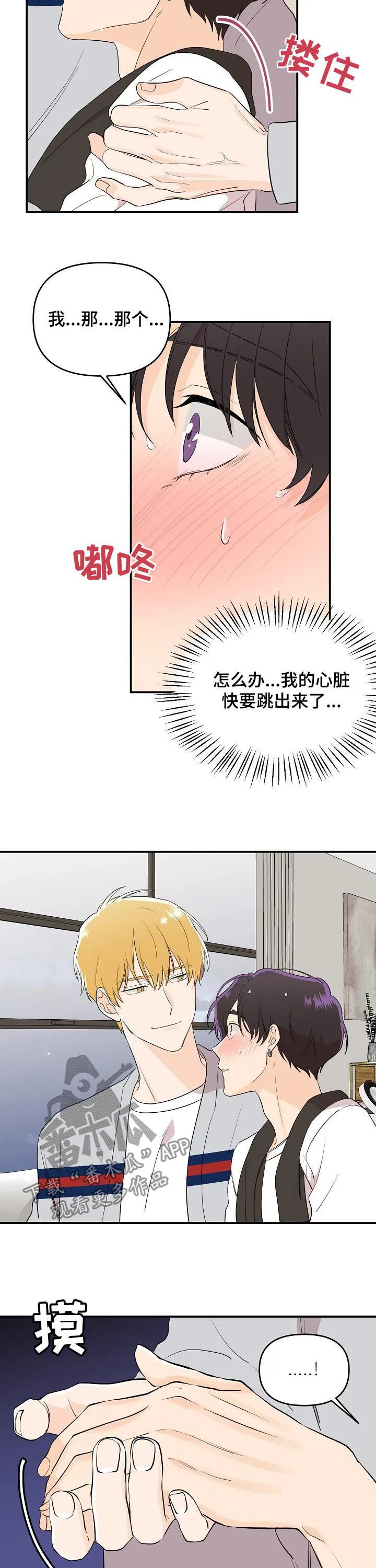 老虎养伥鬼的漫画国漫漫画,第36章：靠近9图