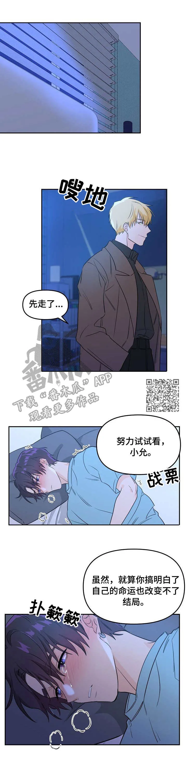 伥鬼漫画漫画,第6章：命运6图