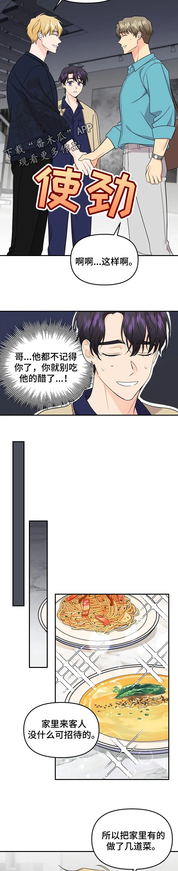 伥鬼漫画31漫画,第104章：【第二季】只要你幸福就好3图