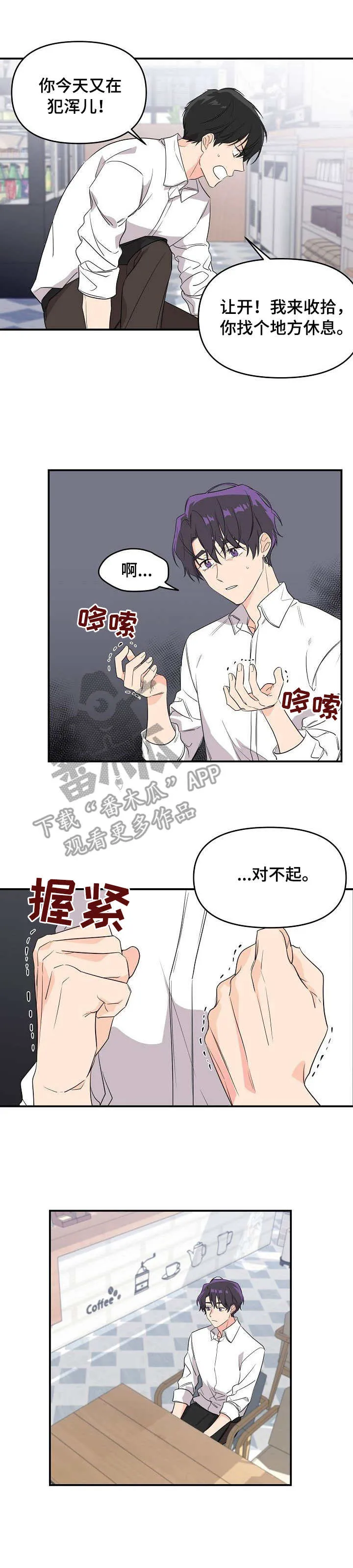伥鬼漫画漫画,第7章：犯浑4图