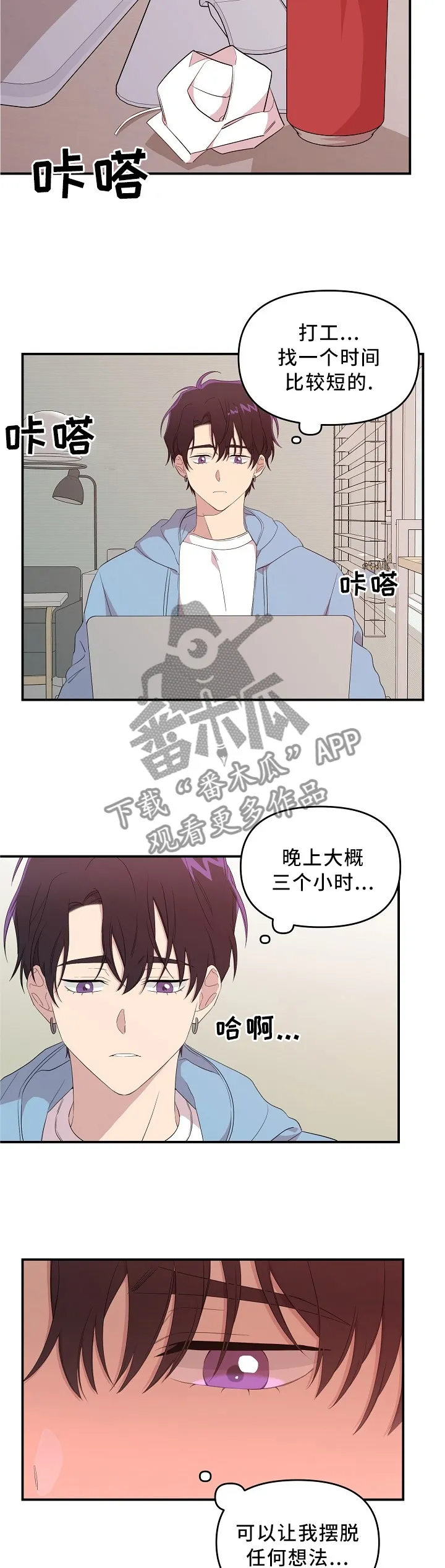 伥鬼漫画漫画,第23章：孤独的日子8图