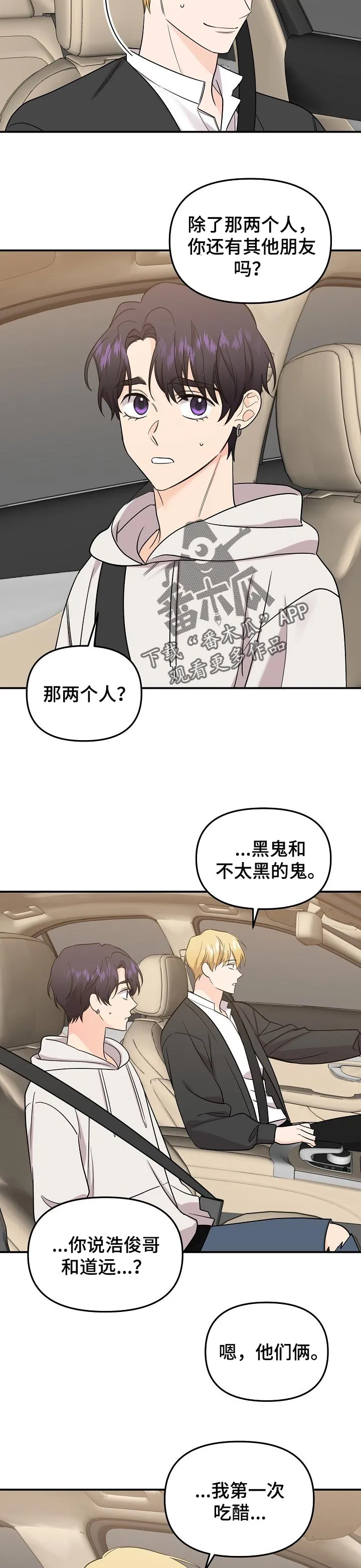 伥鬼漫画漫画,第106章：【第二季】吃醋8图