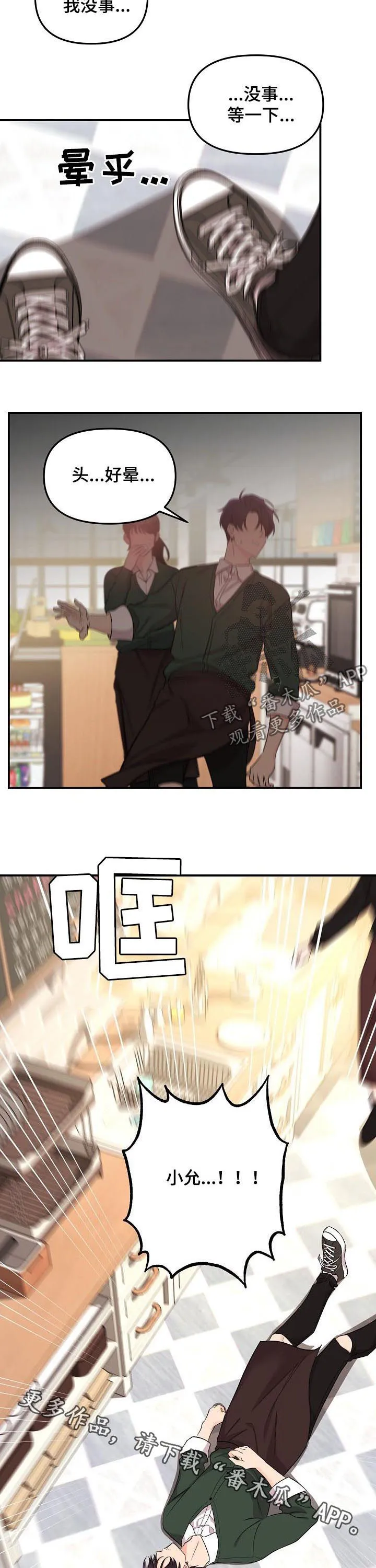 伥鬼漫画免费下拉式漫画,第45章：晕倒12图