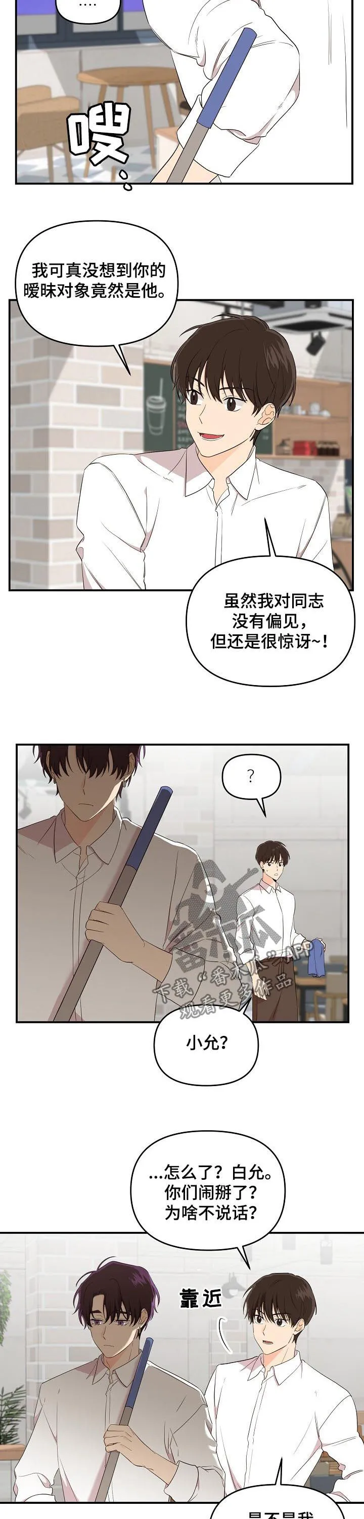 伥鬼漫画漫画,第33章：听到了吗2图