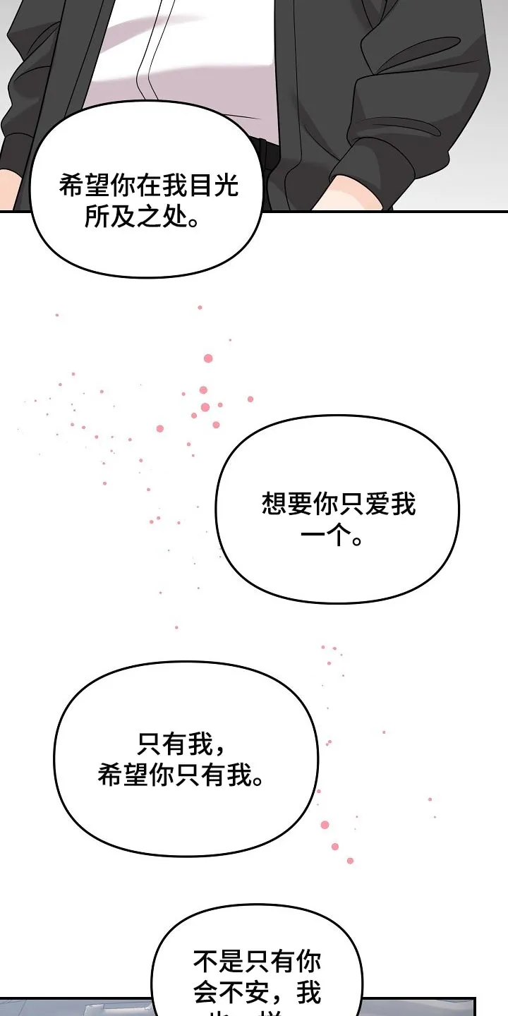 伥鬼漫画漫画,第107章：【第二季】心里不安15图