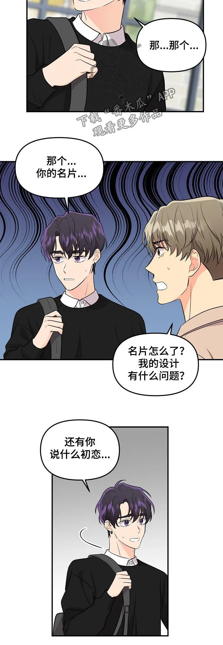 伥鬼漫画百度云漫画,第66章：【第二季】初恋6图