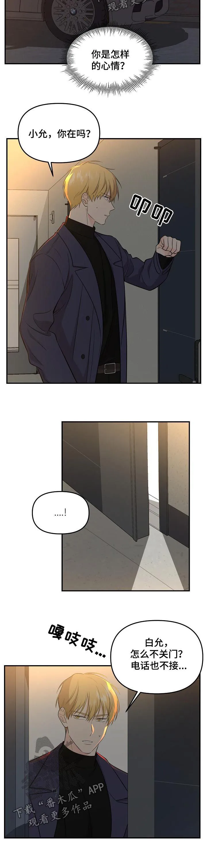 虎和伥鬼的漫画漫画,第53章：加入赌局3图