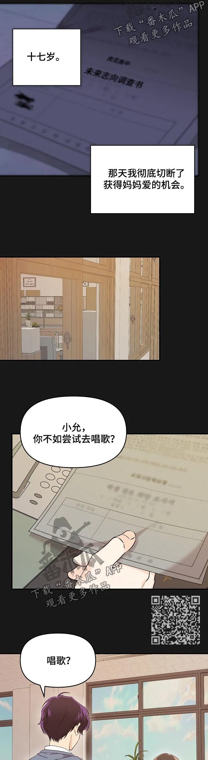 伥鬼漫画漫画,第31章：回忆6图