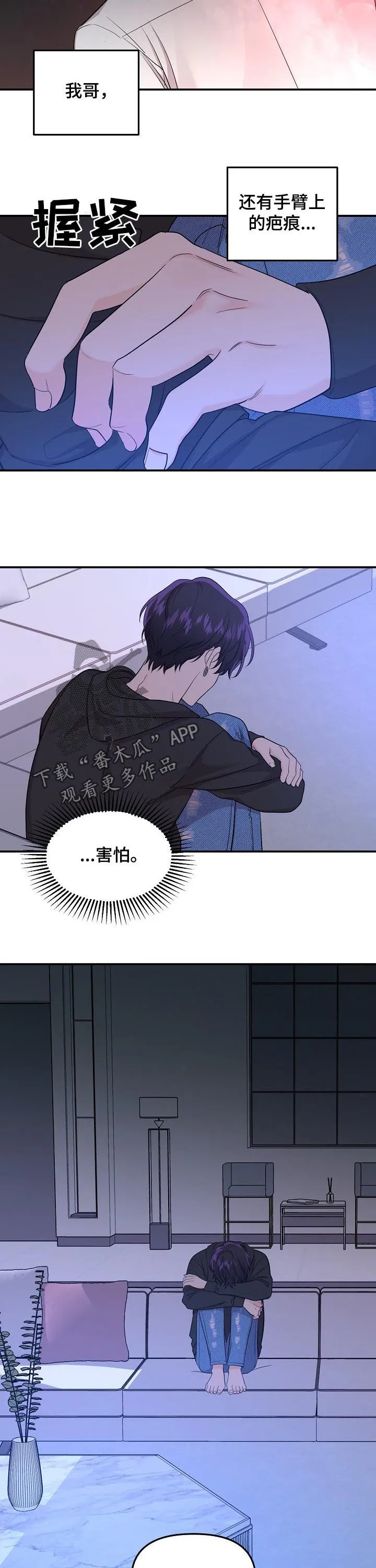 虎王伥鬼漫画叫什么漫画,第74章：【第二季】害怕4图