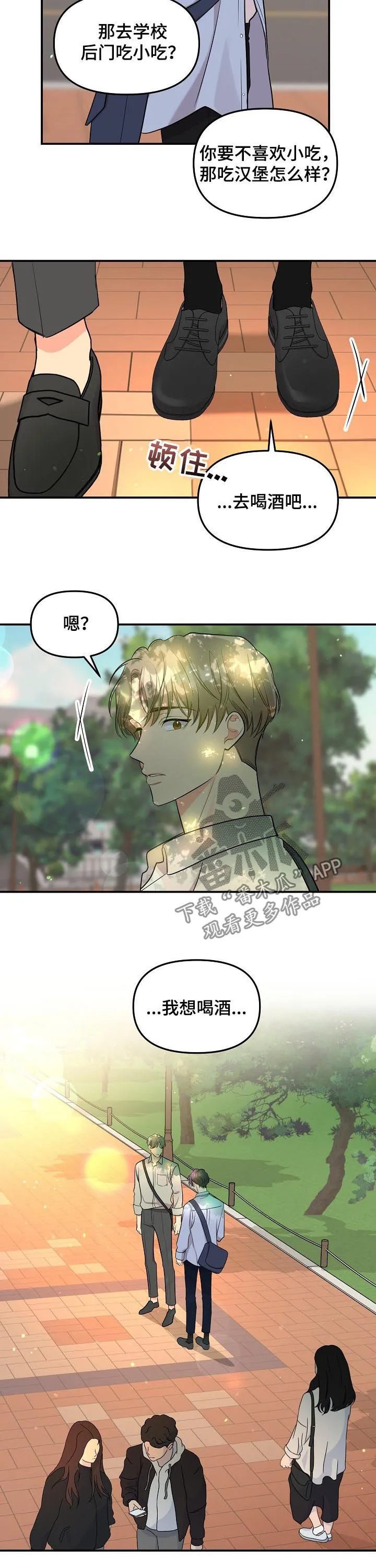 伥鬼漫画漫画,第76章：【第二季】喝酒9图