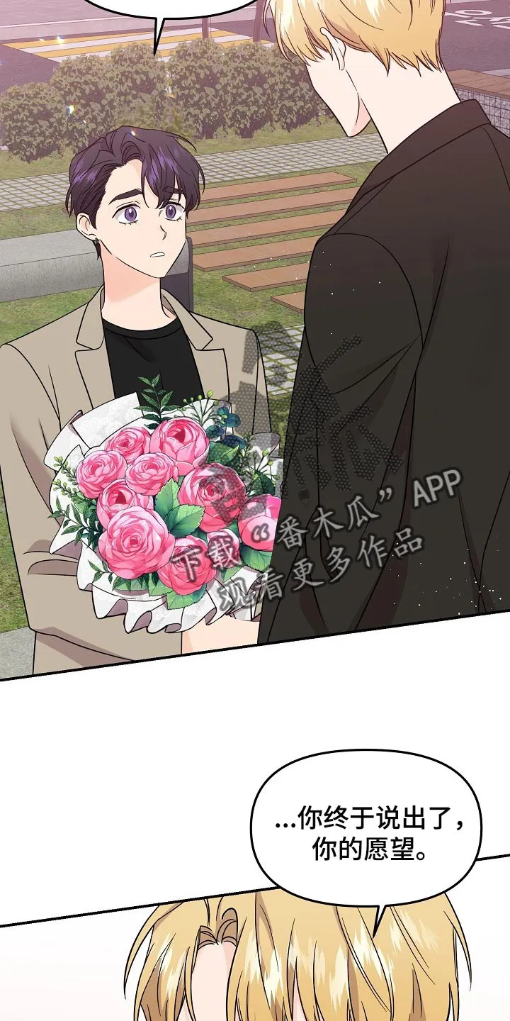 伥鬼漫画漫画,第118章：【第二季】一辈子爱你24图