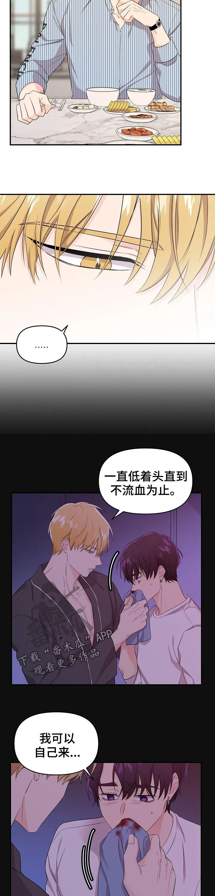 伥鬼漫画漫画,第41章：代班2图