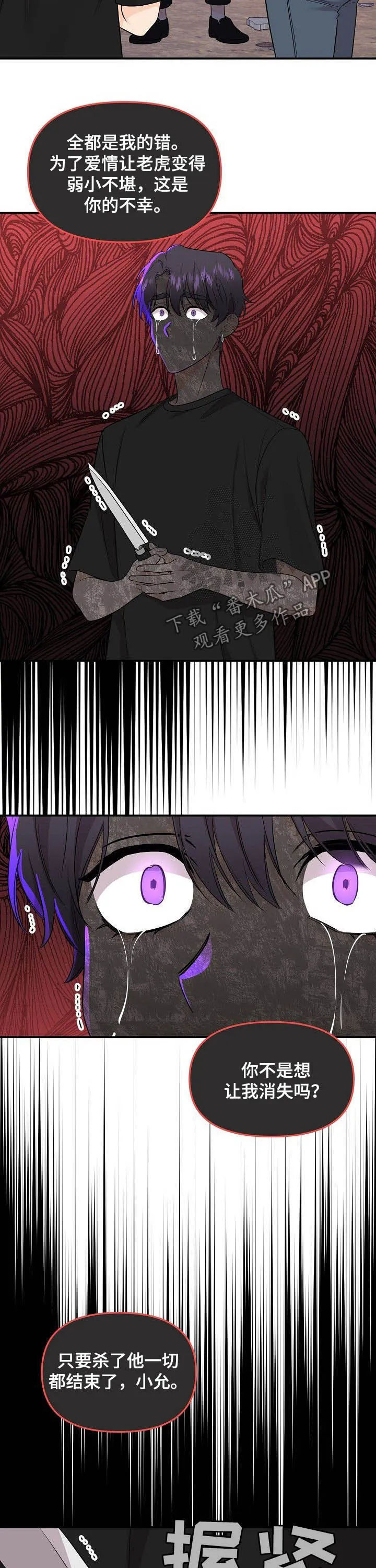 伥鬼漫画漫画,第91章：【第二季】杀了他12图