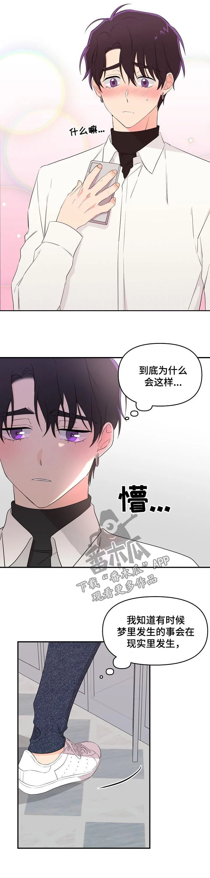 伥鬼漫画韩国漫画,第27章：心理咨询4图