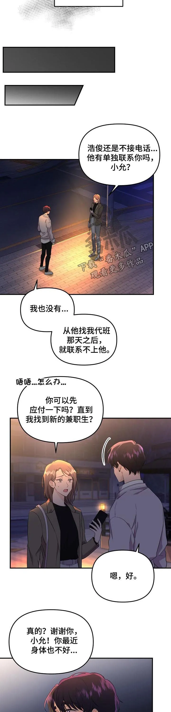 老虎养伥鬼的漫画国漫漫画,第44章：出了故障4图